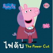 Peppa Pig ไฟดับ The Power Cut